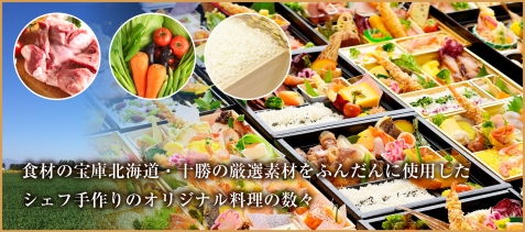 旬彩お届け弁当 けやき ～欅～｜弁当、会席を帯広市周辺に宅配、仕出し