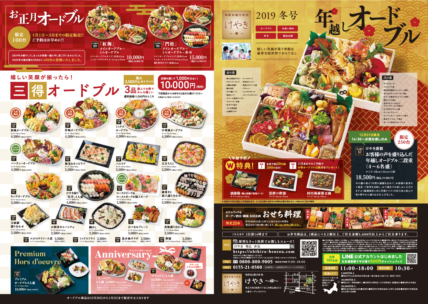 冬号チラシはもうご覧いただけましたか 旬彩お届け弁当 けやき 欅 弁当 会席を帯広市周辺に宅配 仕出し