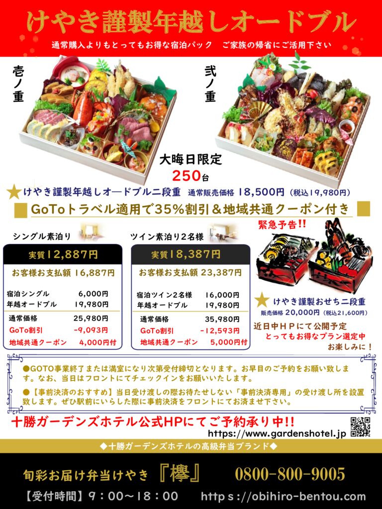 けやき謹製年越しオードブル ご予約受付中 旬彩お届け弁当 けやき 欅 弁当 会席を帯広市周辺に宅配 仕出し